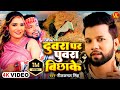       duwra par puwara bichhake  neelkamal singh  bhojpuri hit song