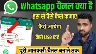 Whatsapp Channel Update | Whatsapp Channel Kaise banaye | Whatsapp Channel | Whatsapp Channel kaya h