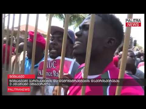 ზიმბაბვეში ჯარისკაცების და დემონსტრანტების დაპირისპირებას 3 ადამიანი ემსხვერპლა