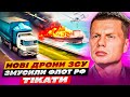 🔥ПОТУЖНИЙ УДАР!  ЗСУ ЗАТОПИЛИ РАКЕТНИЙ КАТЕР РФ! ЗСУ ЗАСТОСОВУЮТЬ НОВІТНІ ДРОНИ ДЛЯ ЗНИЩЕННЯ ФЛОТУ