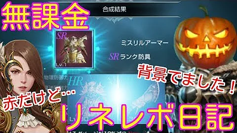 リネレボ 赤 背景 リネレボ 赤 背景
