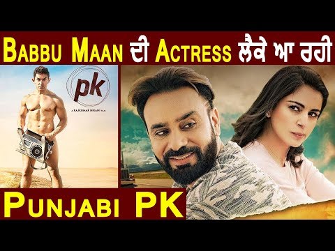 PK (Punjabi) l Gurnam Bhullar l Shraddha Arya l Gill Raunta l Dainik Savera