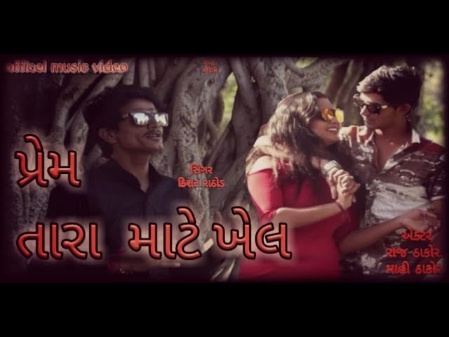 Prem Tara mate khel sad gujraati song ..kishan rathod class=