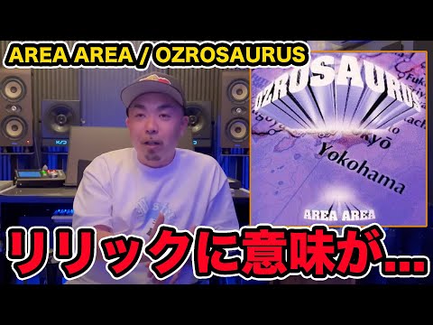 OZROSAURUS AREA AREA feat. ZORN おまけ有 OZROSAURUS AREA AREA feat.ZORN Mash Up - YouTube