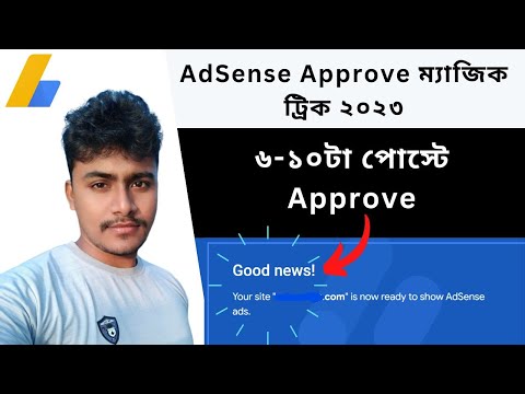 AdSense Approval Magic Trick 2023 | Google AdSense Approval Tips