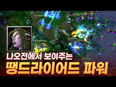 Perfect Timing Attack! Pure Dryad Strategy - LawLiet Warcraft 3