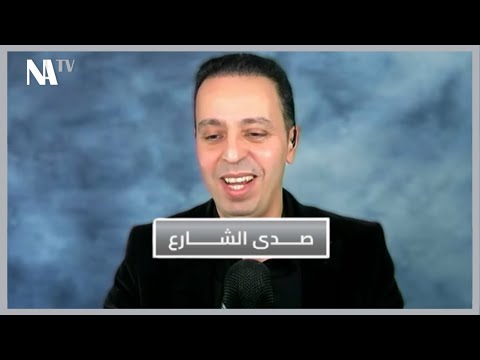 لطفي دويل كانون صدى الشارع 13 جانفي 2026