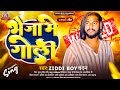     ziddi boy chanadan  bheja me goli    bhojpuri rangdari song 2024