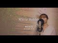 【歌ってみた】White Rabbit / 緑黄色社会 Covered by Hanami Masuda