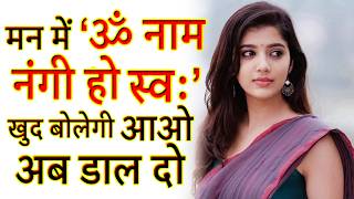 Remove Negative Energy From Mind Sabar Mohini Mantra Powerful Mantra For Positive Energy