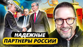 Надежный партнер России