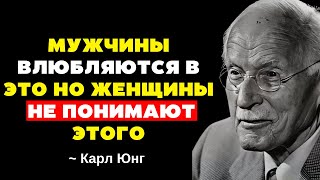 видео: МУЖЧИНЫ влюбляются из-за этого, но женщины не осознают - Карл Юнг картинка: МУЖЧИНЫ влюбляются из-за этого, но женщины не осознают - Карл Юнг