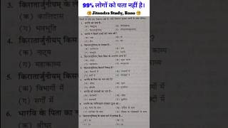 BA सेमेस्टर 1 संस्कृत|| #gk #gkquiz #funny #sscghl #ssc #upsc #gkfacts #staticgk #generalknowledge
