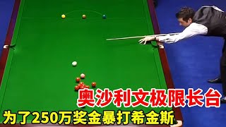 Download Lagu 火箭为了250万奖金,上演极限长台一杆清台!对手:喝瓶水比赛居然结束了!#台球#奥沙利文#斯诺克 MP3 Download Lagu 火箭为了250万奖金,上演极限长台一杆清台!对手:喝瓶水比赛居然结束了!#台球#奥沙利文#斯诺克 MP3