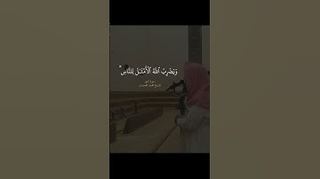 سورة النور للشيخ محمد اللحيدان#محمد_اللحيدان #قرآن #قران_كريم #تلاوة_خاشعة