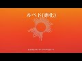 【結月ゆかり】ルベド(赤化)【平沢進カバー】