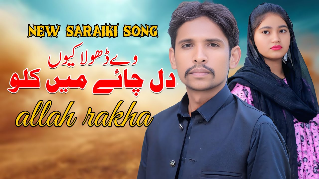 Dhola Kyon Dil Chahe Main Golu l Allah Rakha l Saraiki Song l Bhatti ...