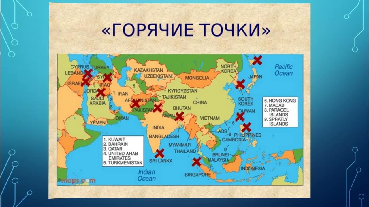 горячие точки азии на карте. точка страны. точка страны. южная точка россии на карте. крайняя западная материковая точка евразии.