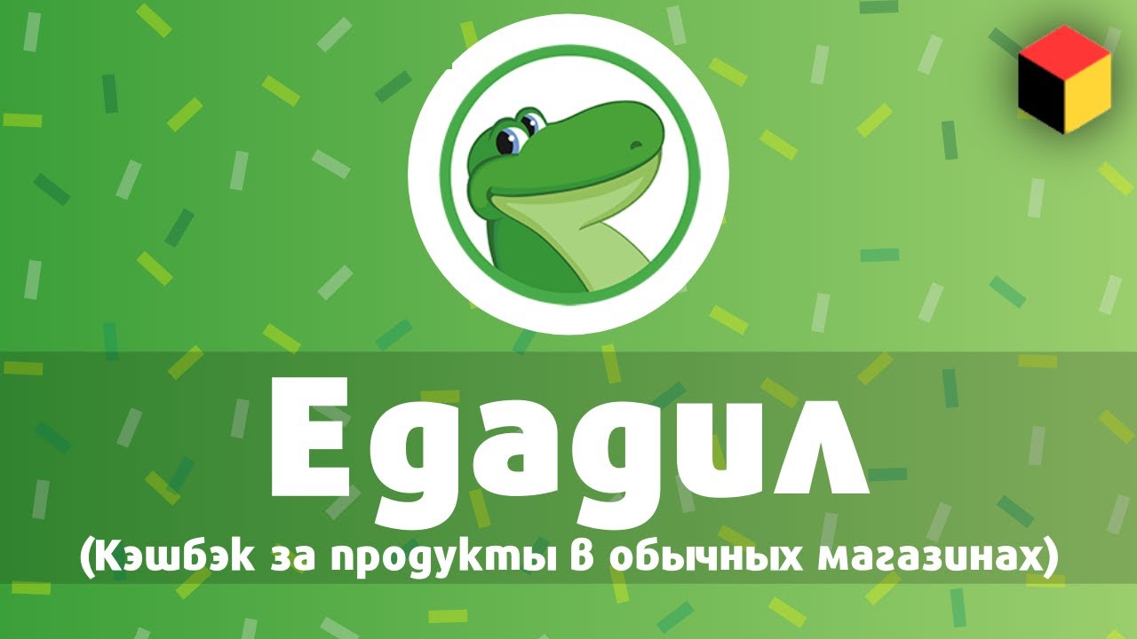 Авто кэшбэк едадил