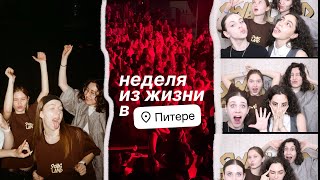 картинка: Жизнь в Питере: вкусные места, ночевка с подругой, танцы, шоппинг