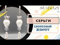 Серьги. Хлопковый жемчуг и бусины