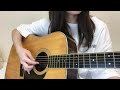くだらないの中に  -  星野源 弾き語り cover