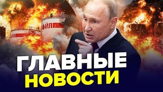 ЗАВОДИ Путіна ГОРЯТЬ! На РФ паніка. Дрони ЛЯКАЮТЬ росіян