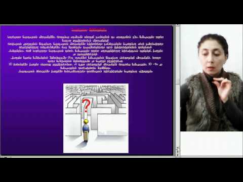 მეხსიერების სხვადასხვა სახეები და მათი უჯრედული და მოლეკულური მექანიზმები, ლექცია6, ნაწილი3, ეკ