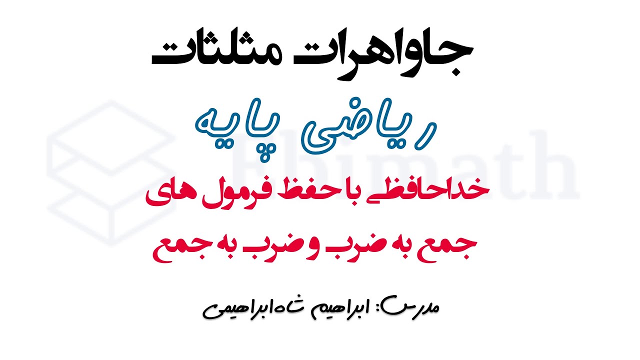 جاواهرات مثلثات