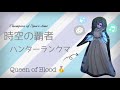 [第五人格/identityV] 女王だけやるランクマ