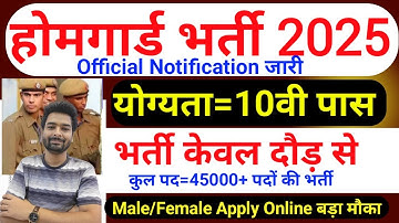 होमगार्ड भर्ती 2025 Online Apply|| Home Guard Recruitment 2025 | Home Guard Vacancy 2025