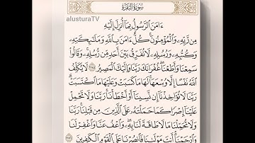 اخر سورة البقرة _ اواخر سورة البقرة _ بصوت : خالد السعيدي