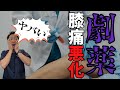 膝を変形させる"劇薬"とは？
