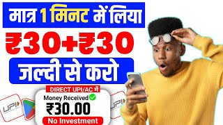 😱New UPI Money Earning App New Loot Offer today Free Paytm Earning App New Earning Loot Offer ♥️✅ screenshot 5