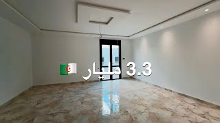 شقق F4 في درارية بـ3.3 مليار 🇩🇿 | صاحب العقار :0557274555|0560786381