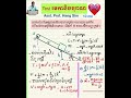 #មេកានិចបុរាណ Test សមីការ Lagrange #ហង់ស៊ីម #education #physics