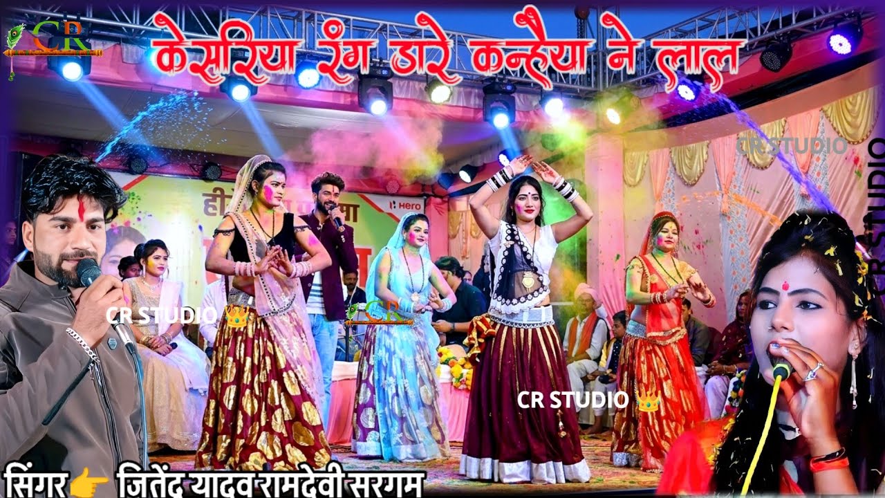 Bundeli Rai❤️केसरिया रंग डारे कन्हैया ने लाल #जवाबी_राई #रामदेवीसरगम #जितेंद्र_यादव #djrai #होलीराई