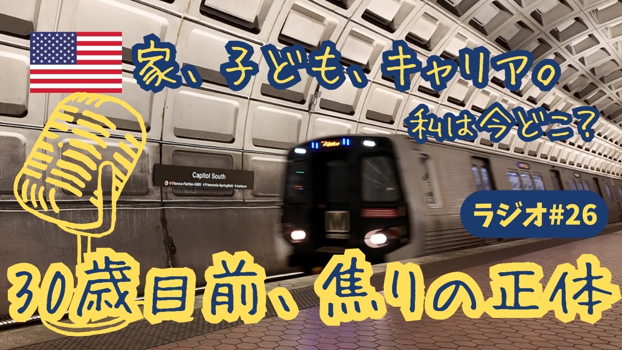 周りは家と子ども、着実なキャリア。30歳目前、自分だけが取り残されている気がした日に考えたこと。【Tamago Lounge #26】