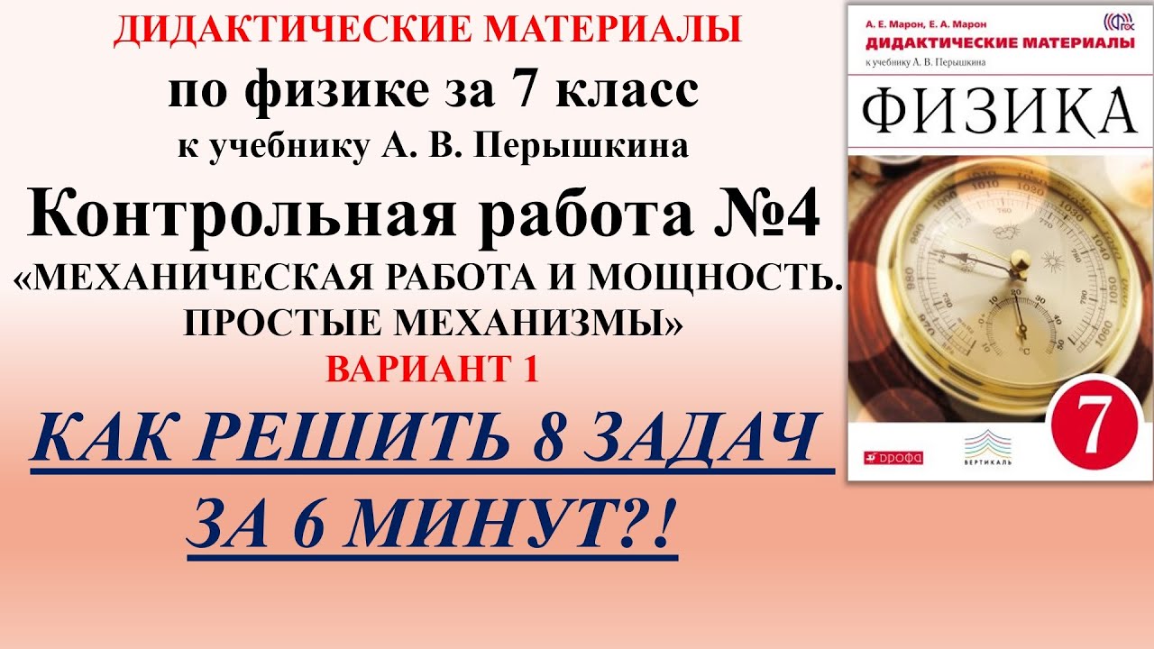 Механическая работа конспект. Виды механической работы. В каких из приведенных случае совершается механическая работа. Контрольная по физике 7 класс работа мощность простые механизмы. Видеоурок физика 7 класс мощность единицы мощности.