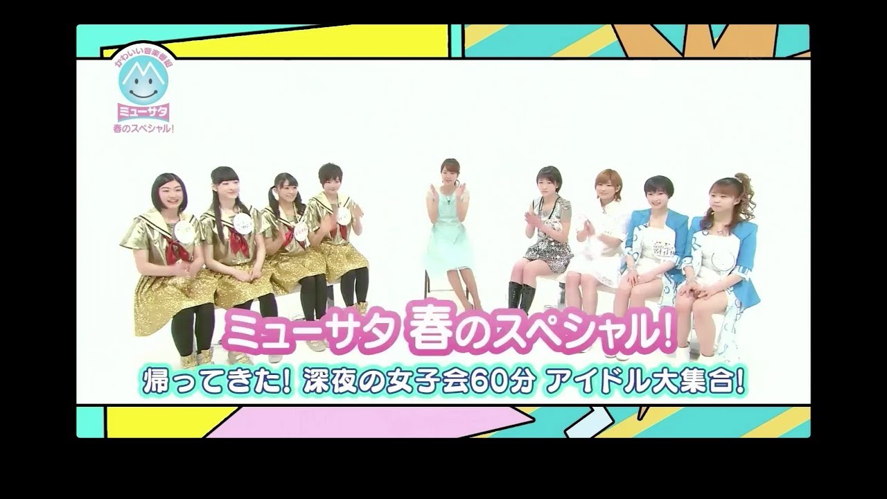 モー娘。エビ中  20150405 ミューサタ