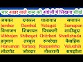 Hindi se angreji mein likhna sikhen | char akshar wale sabd ko angreji mein | english sikhe 
