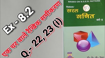 Class - 8, Saral Ganit, Dr. K.C. Sinha,  Ex - 8.2, Q.no -  22 - 23 ,