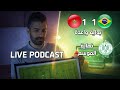 الرجاء ينجو من خسارة محققة و ينهي عمليا آماله في المنافسة عودة لتعادل المنتخب المغربي ضد البرازيل mp3