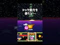 マルクの種を料理すると…【スーパーデラックス＆USDX】【小ネタ】