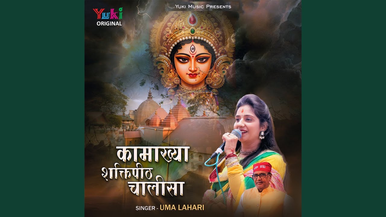 Kamakhya Shaktipeeth Chalisa