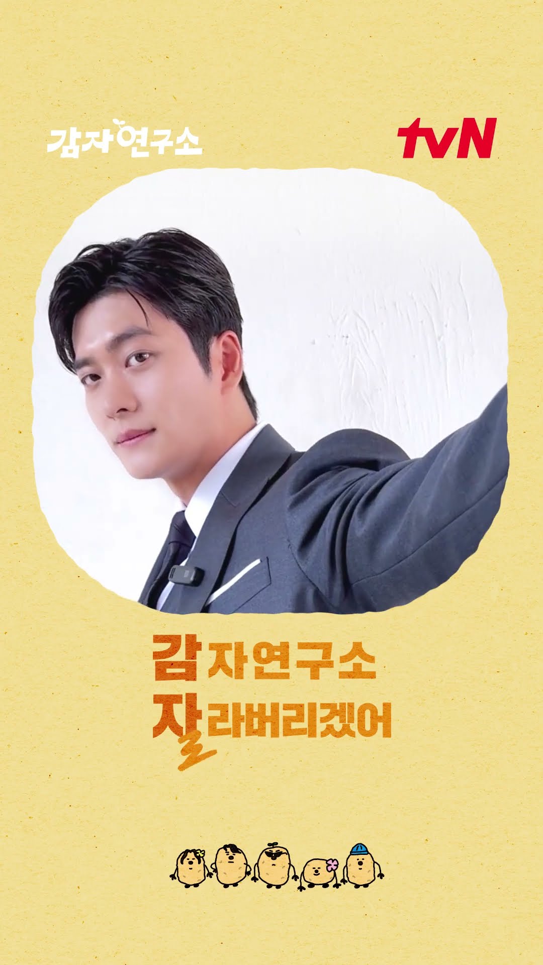 애정과 애증 사이 그 어딘가의 감자 2행시? | 이선빈-강태오-이학주-김가은-신현승 #감자연구소 EP.0