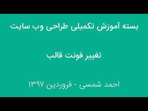 تصویری: نحوه تغییر بسته سرویس