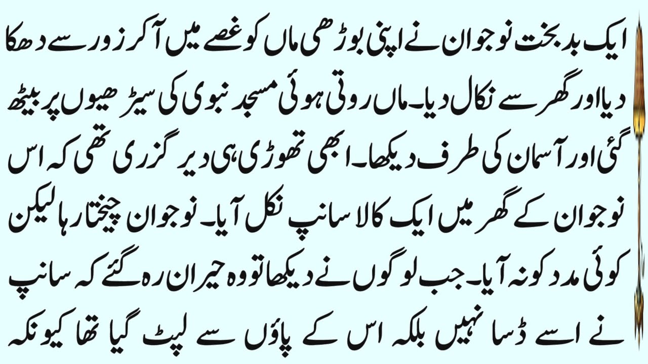 Mother Ki Nafarmani Karne Walai Ek Naujawan Ki Ibratnak Dastan | Ilmi Zauq |