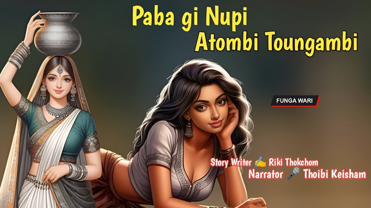 Pabagi Nupi Atombi Toungambi || Phunga Wari || Record 🎤 Thoibi Keisham || Story ✍️ Riki Thokchom