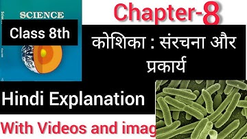Science Class 8 Cpt-8 | कोशिका : संरचना और प्रकार्य | Cell Structure and Function |Ncert Explained